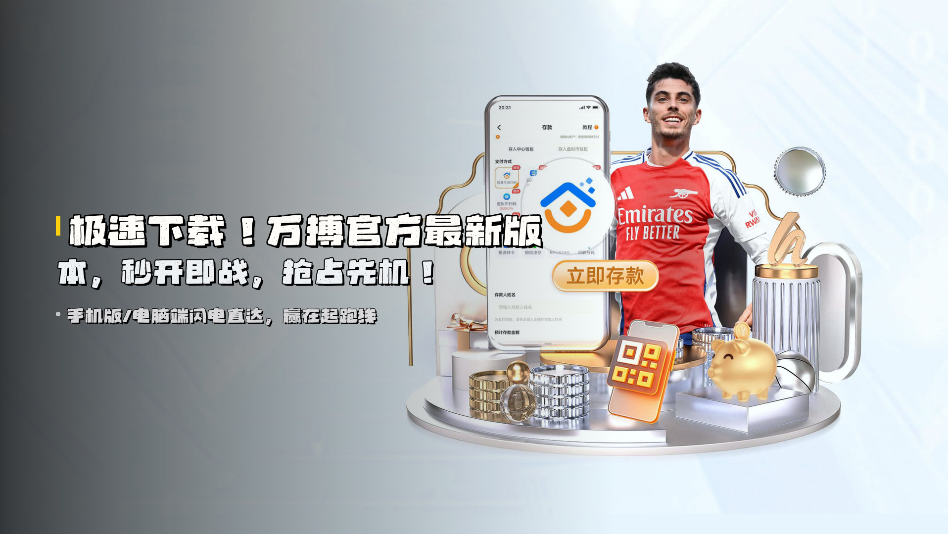 极速下载！<strong>万搏官方最新版本</strong>，秒开即战，抢占先机！